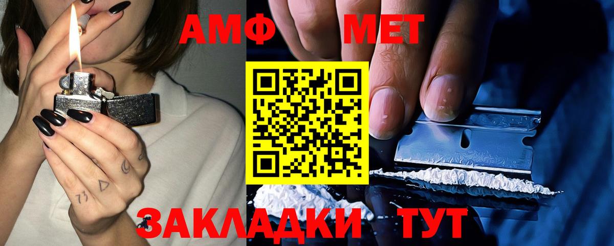 Прохладный  Amphetamine Premium  Вход с VPN  АМФЕТАМИН VHQ 