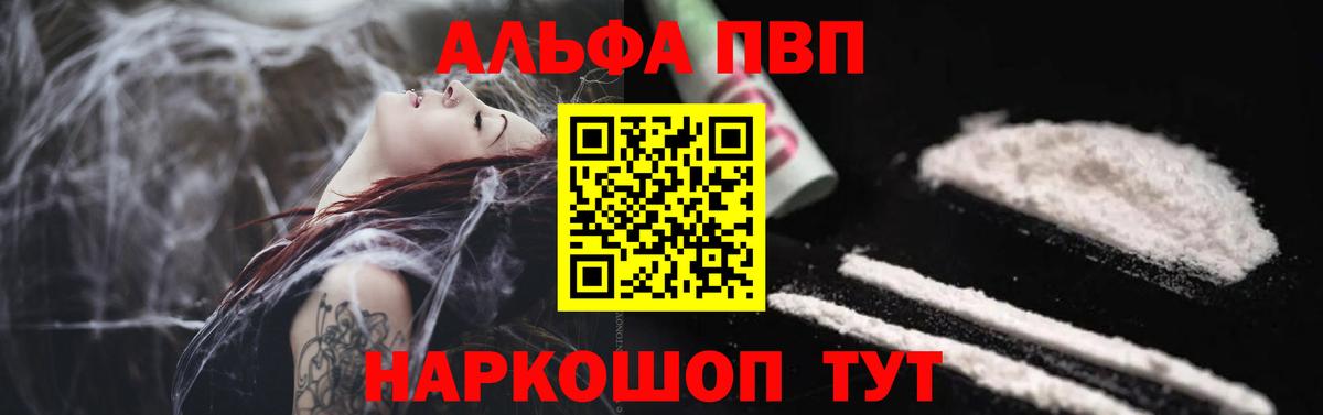 A PVP кристаллы  Alpha-PVP мука  Прохладный  где можно купить наркотик  Вход с VPN 