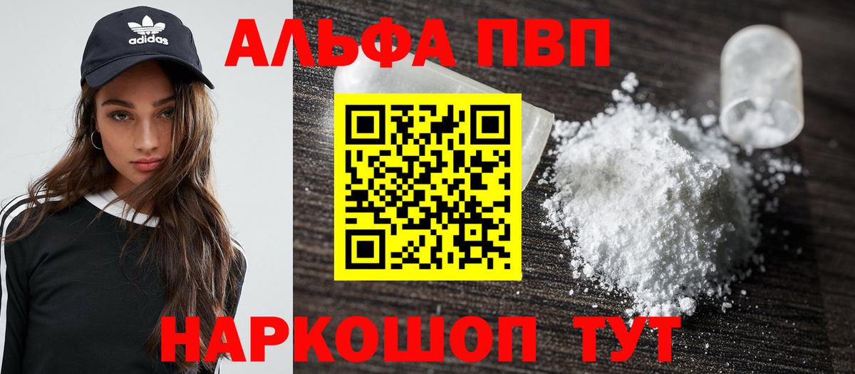 Альфа ПВП кристаллы  APVP крисы CK  Прохладный  Вход с VPN 
