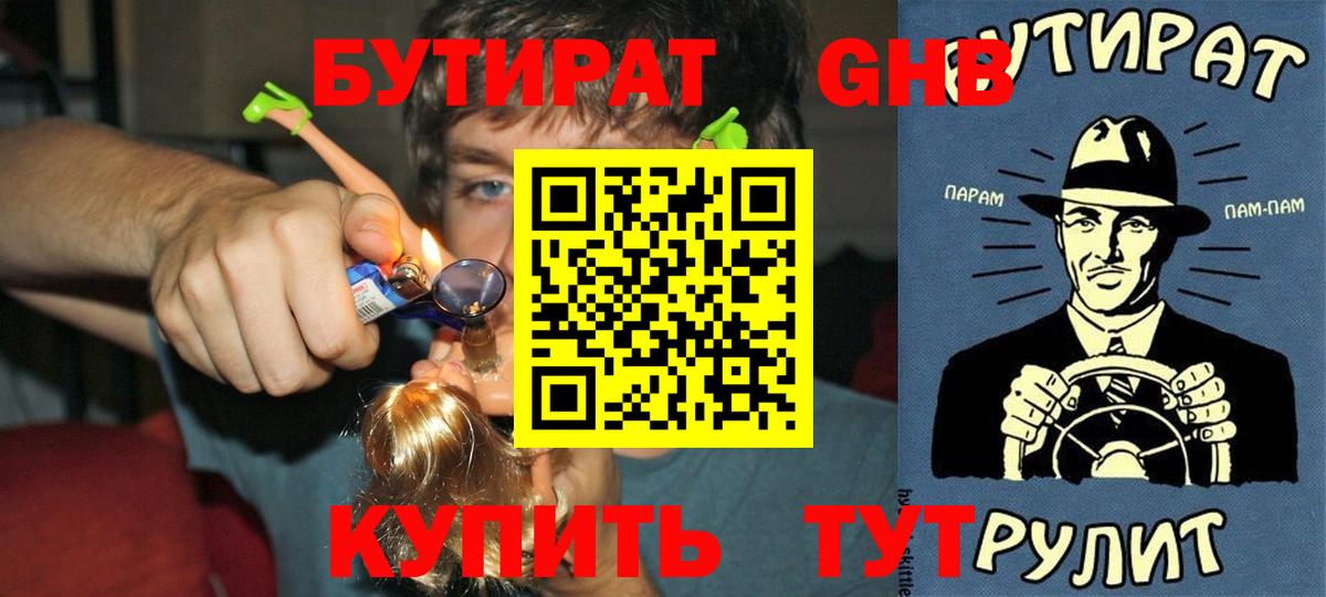 Прохладный  БУТИРАТ GHB  Вход с VPN 