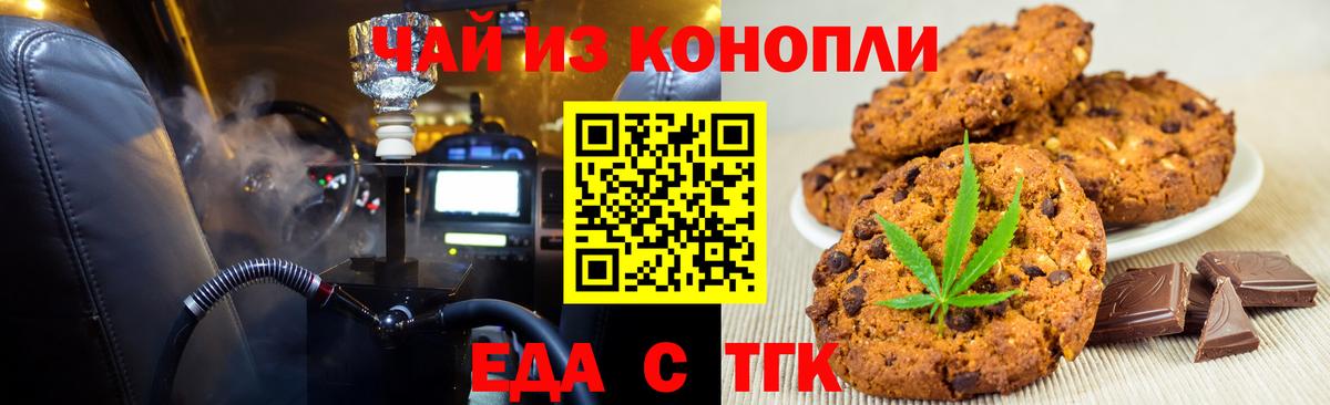 Печенье с ТГК конопля  Вход с VPN  Прохладный 