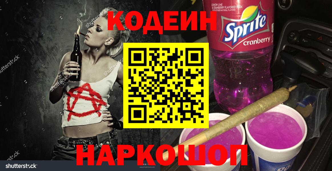 Прохладный  Кодеин напиток Lean (лин)  Кодеин напиток Lean (лин)  Вход с VPN 