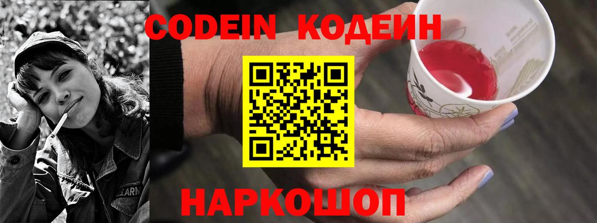 Кодеиновый сироп Lean напиток Lean (лин)  Codein Purple Drank  Прохладный  Вход с VPN 