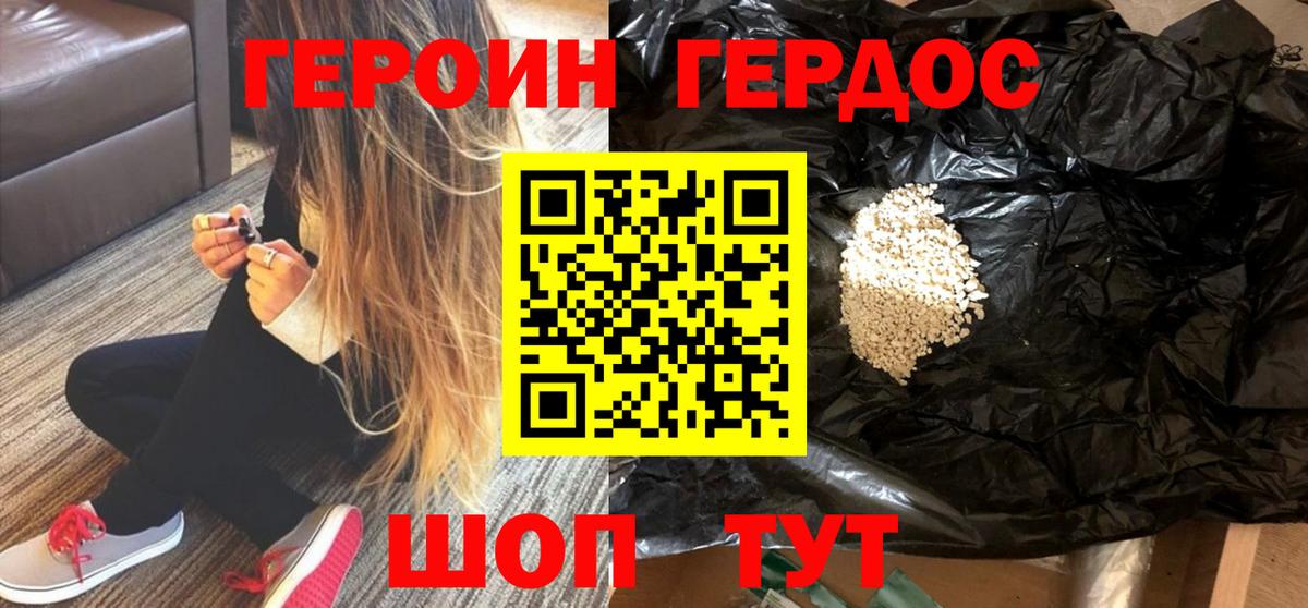 Прохладный  ГЕРОИН белый  Вход с VPN 
