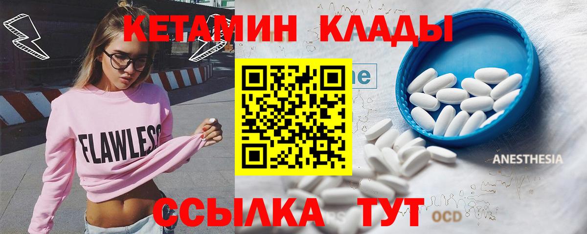 Кетамин ketamine  блэк спрут как войти  Прохладный  Вход с VPN 
