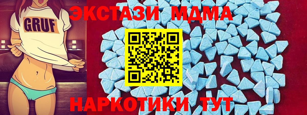 MDMA кристаллы  MDMA crystal  МДМА  Вход с VPN  Прохладный 
