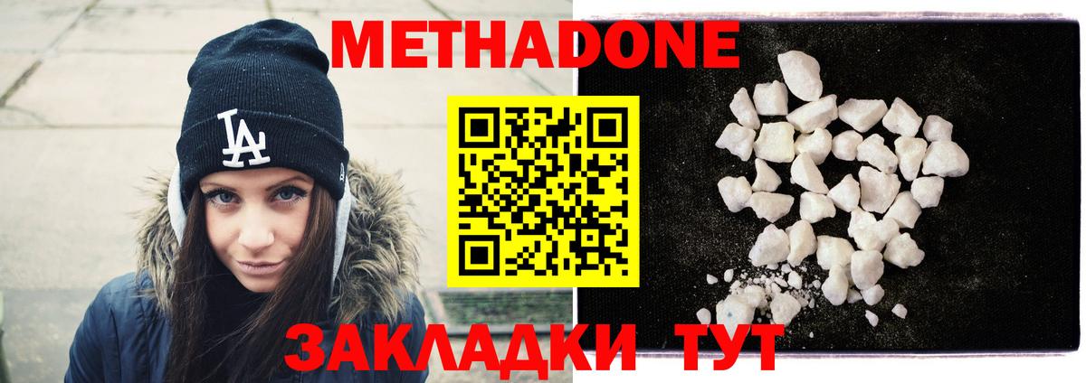 МЕТАДОН methadone  Метадон VHQ  Прохладный  Вход с VPN 