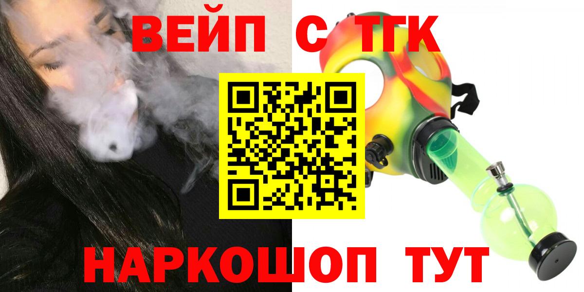 ТГК жижа  Вход с VPN  Прохладный 