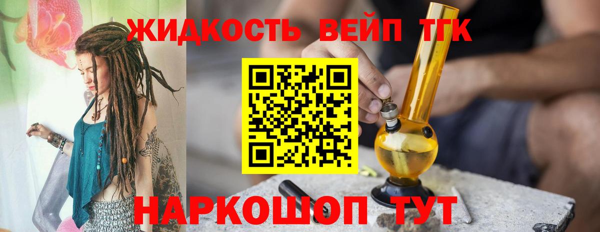 Прохладный  купить   Вход с VPN  ТГК вейп  Дистиллят ТГК гашишное масло 